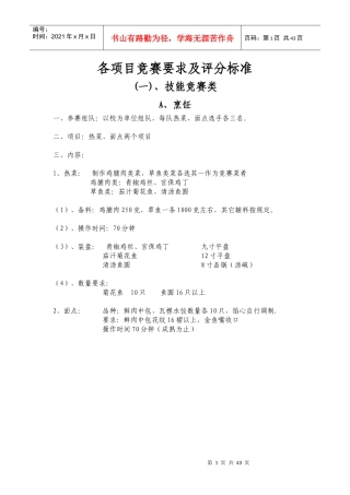 各项目竞赛要求及评分标准