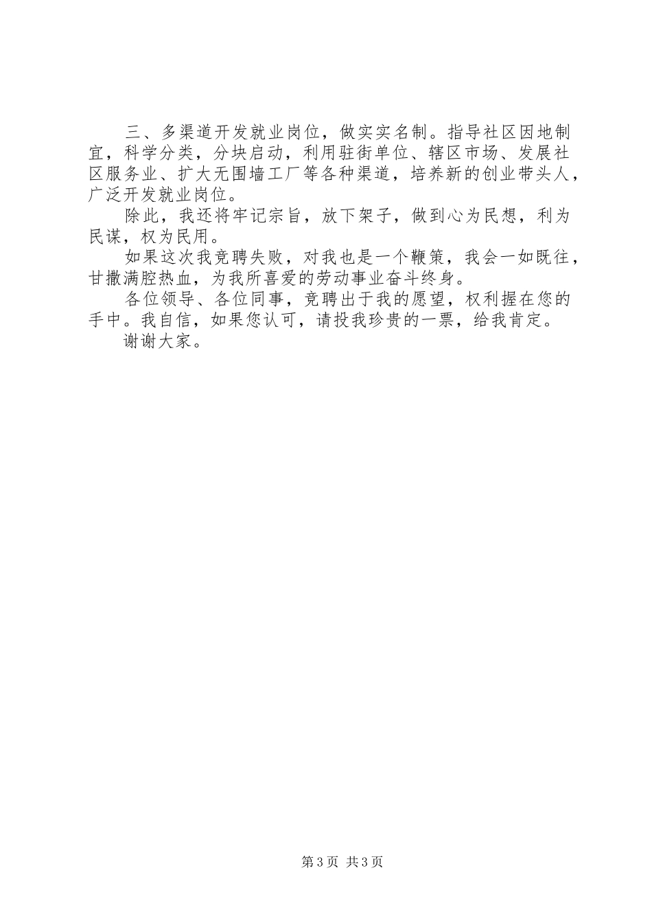 竞岗就业局副科长演说稿_第3页