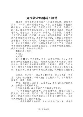 竞岗就业局副科长演说稿
