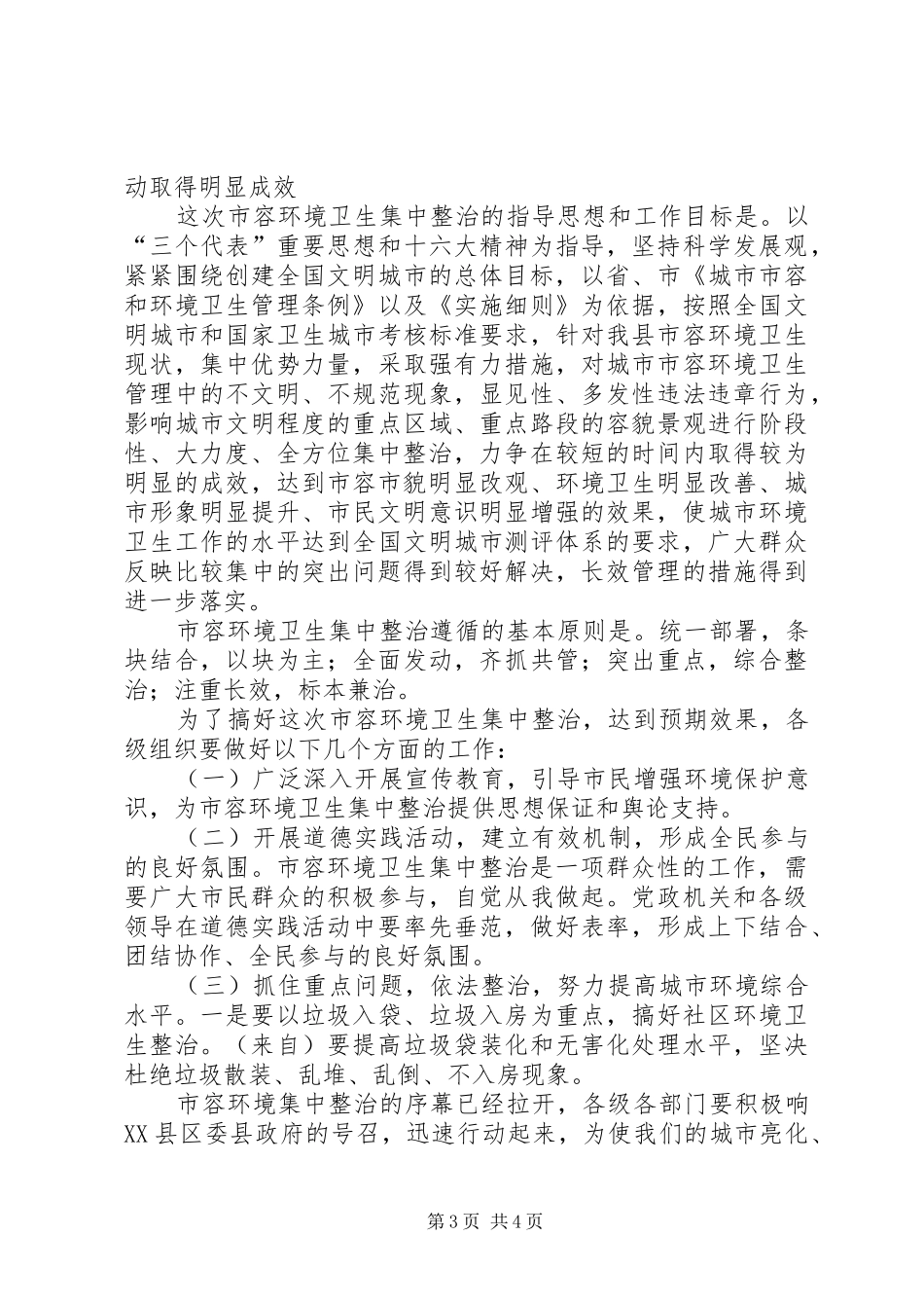 瓷业公司城市管理工作发言材料提纲_第3页