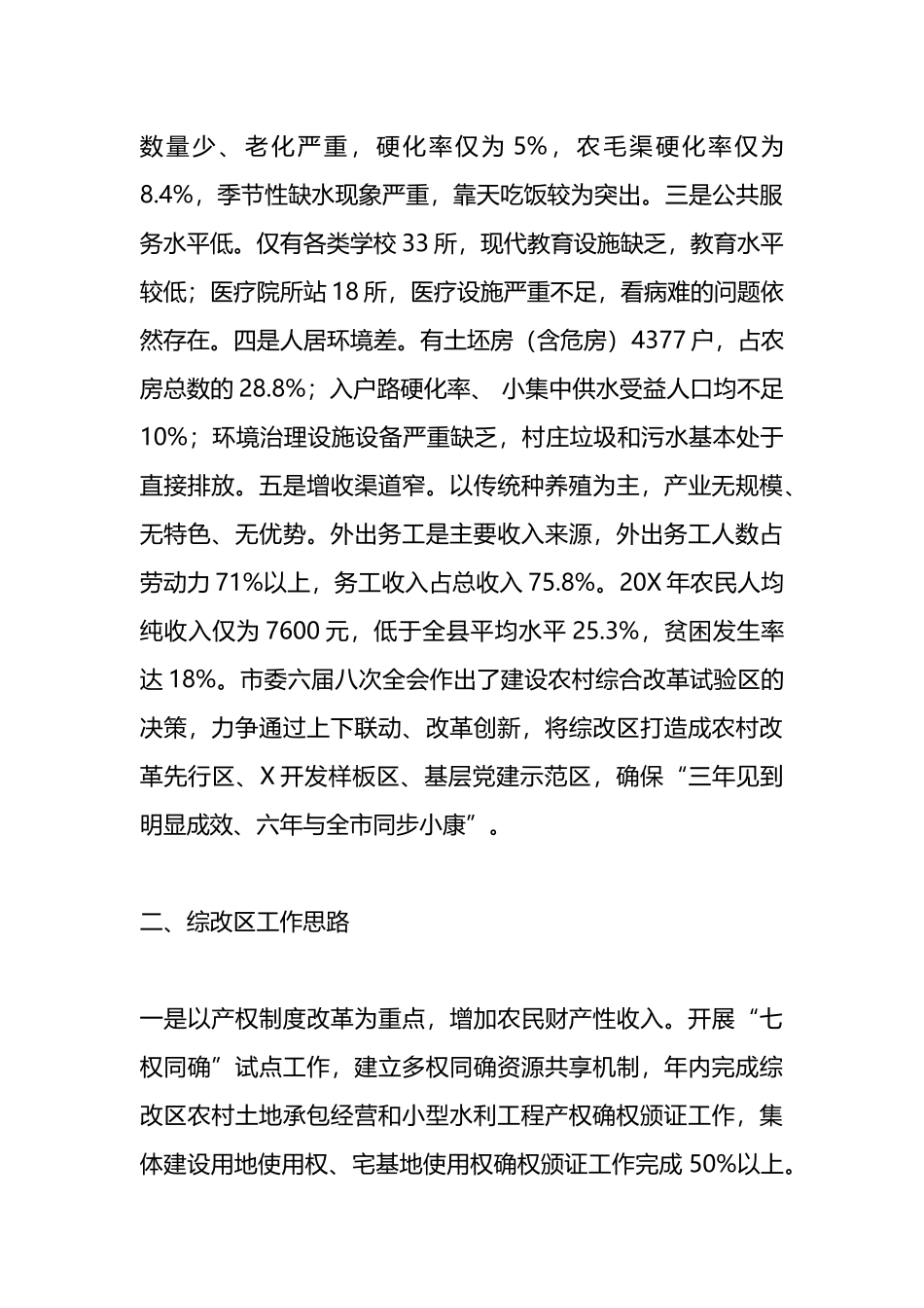 农村综合改革试验区情况汇报_第2页