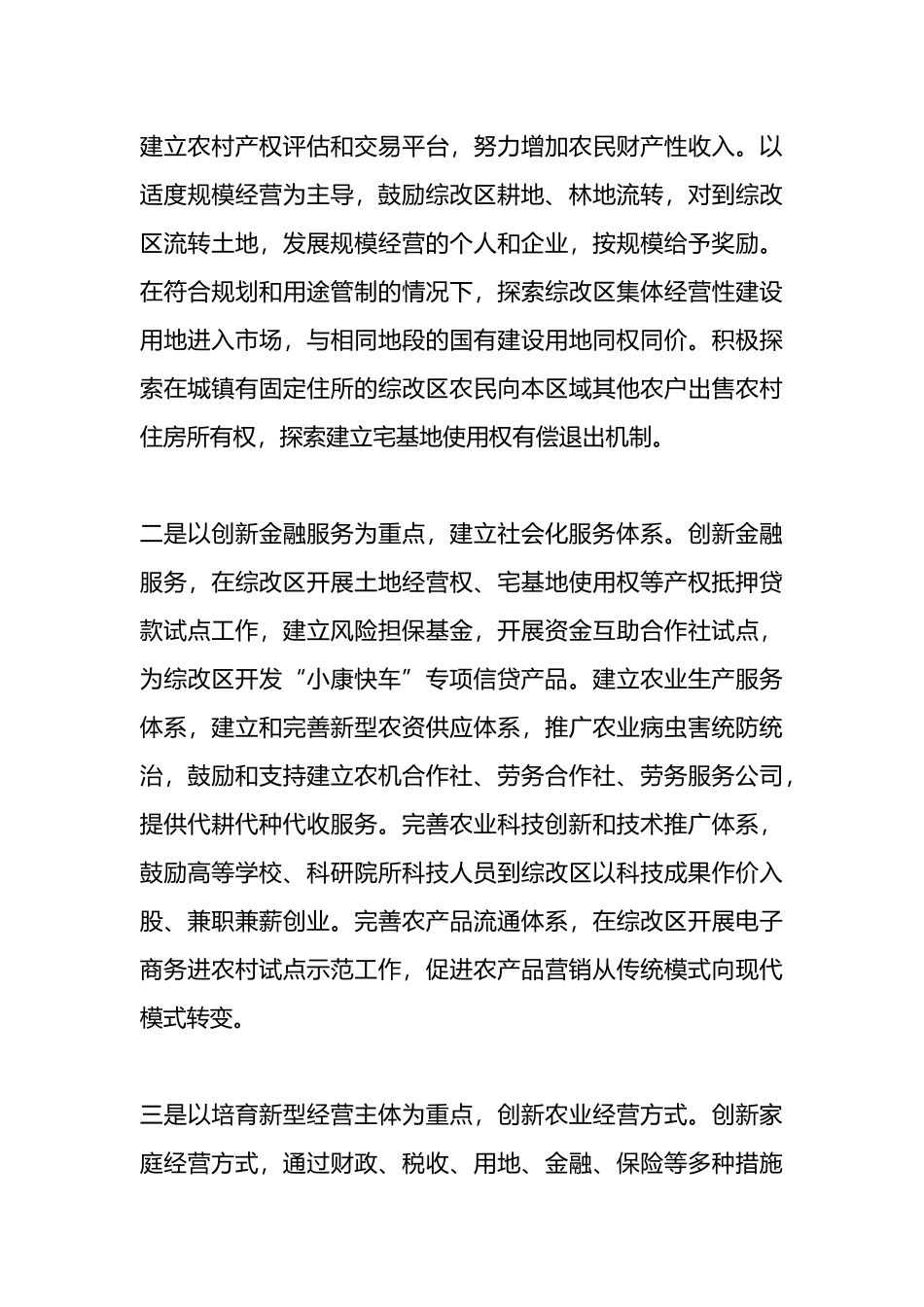 农村综合改革试验区情况汇报_第3页