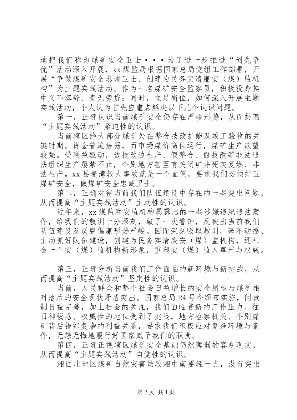 讨论发言材料提纲：争做一名煤矿安全发展的忠诚卫士_第2页