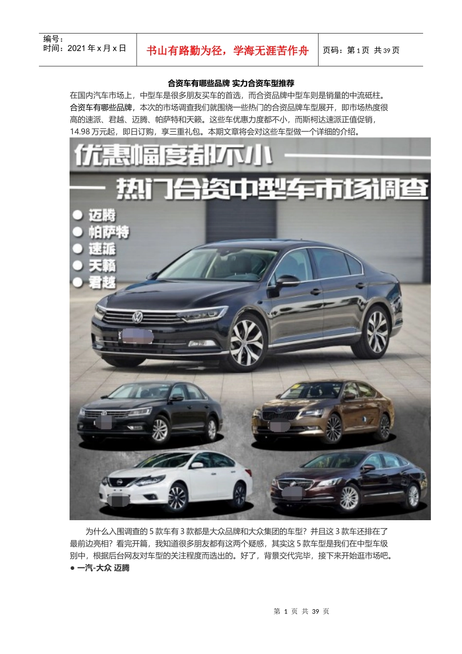 合资车有哪些品牌实力合资车型推荐_第1页