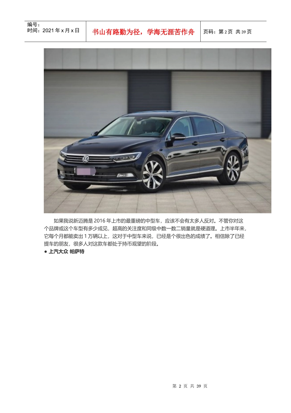 合资车有哪些品牌实力合资车型推荐_第2页