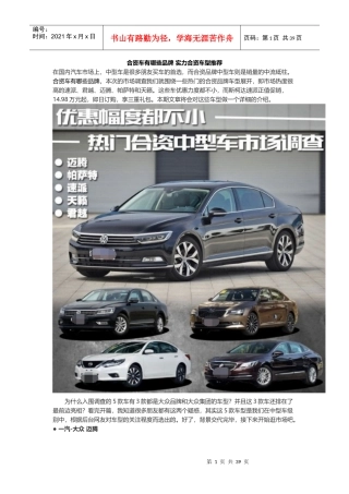 合资车有哪些品牌实力合资车型推荐