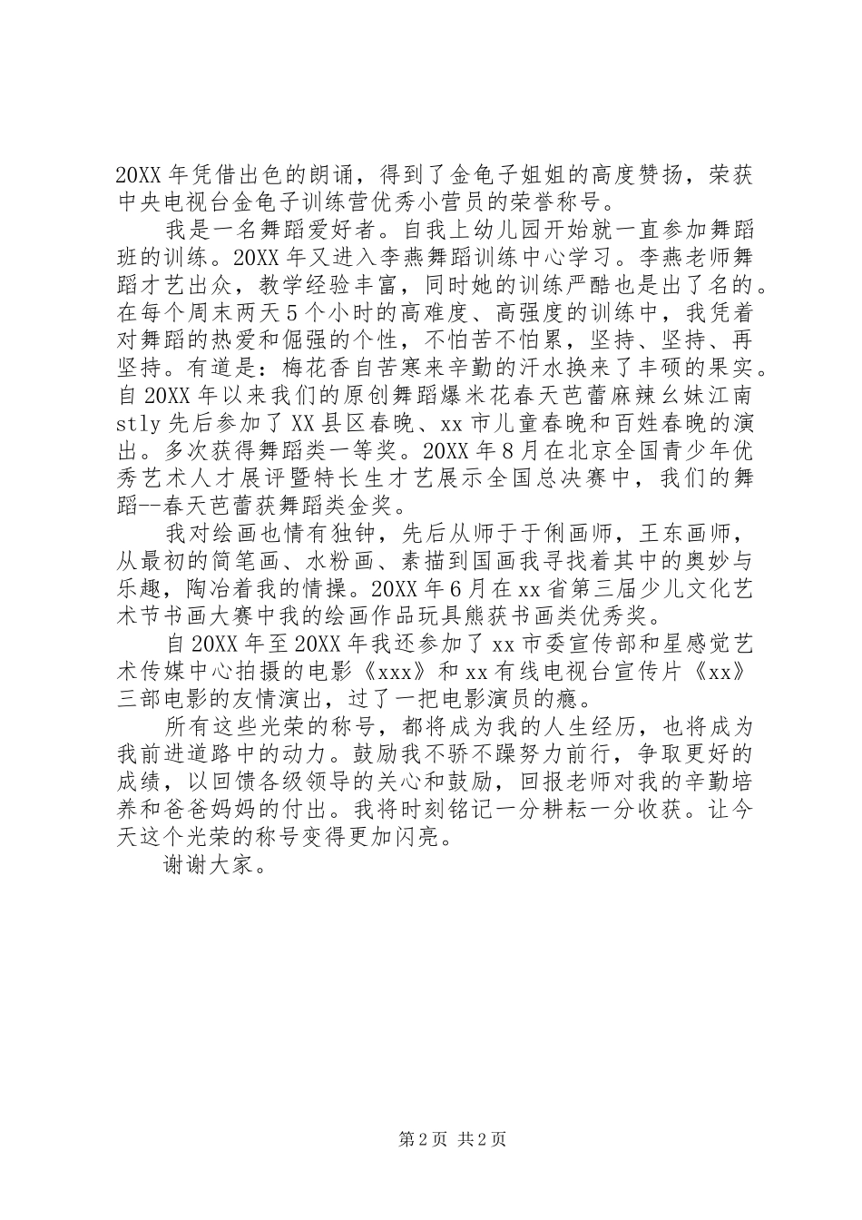 优秀青少年代表发言_第2页