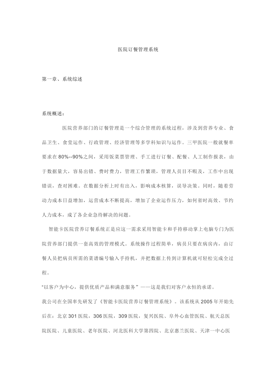 大中型医院IC卡ID卡营养科后勤管理营养订餐管理系统_第1页