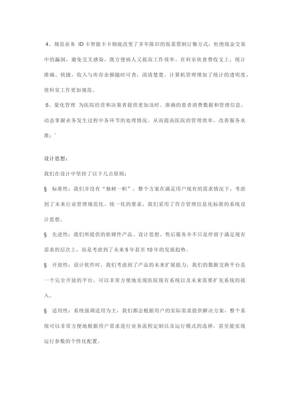 大中型医院IC卡ID卡营养科后勤管理营养订餐管理系统_第3页
