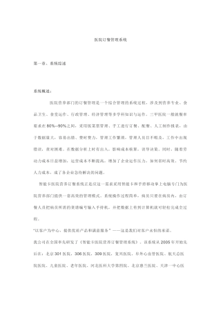 大中型医院IC卡ID卡营养科后勤管理营养订餐管理系统