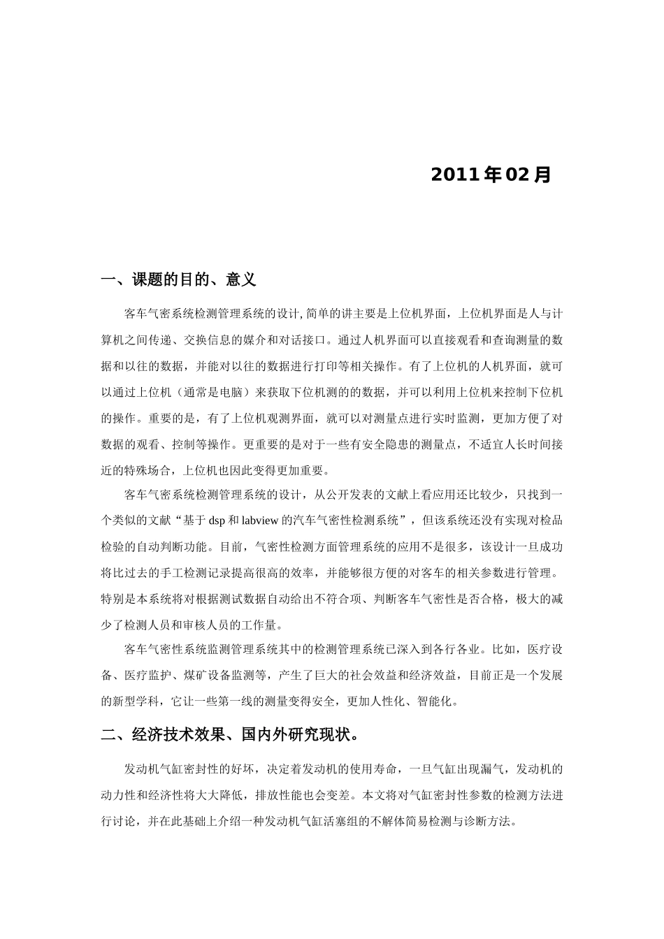 客车气密性检测管理系统_第2页