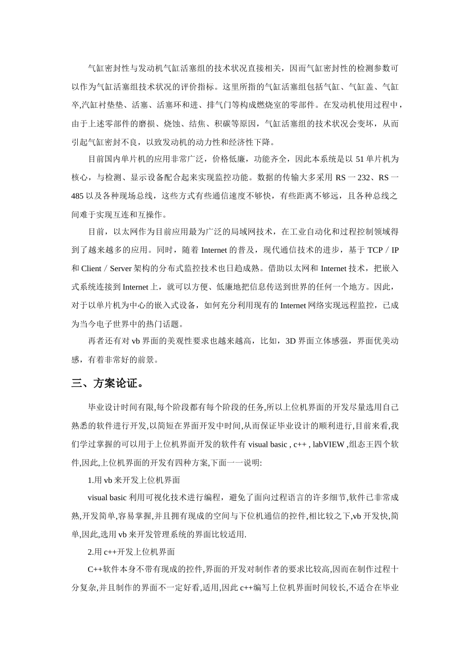 客车气密性检测管理系统_第3页