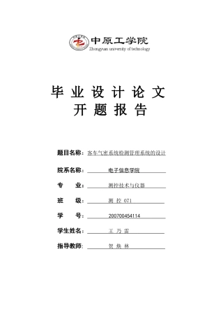 客车气密性检测管理系统