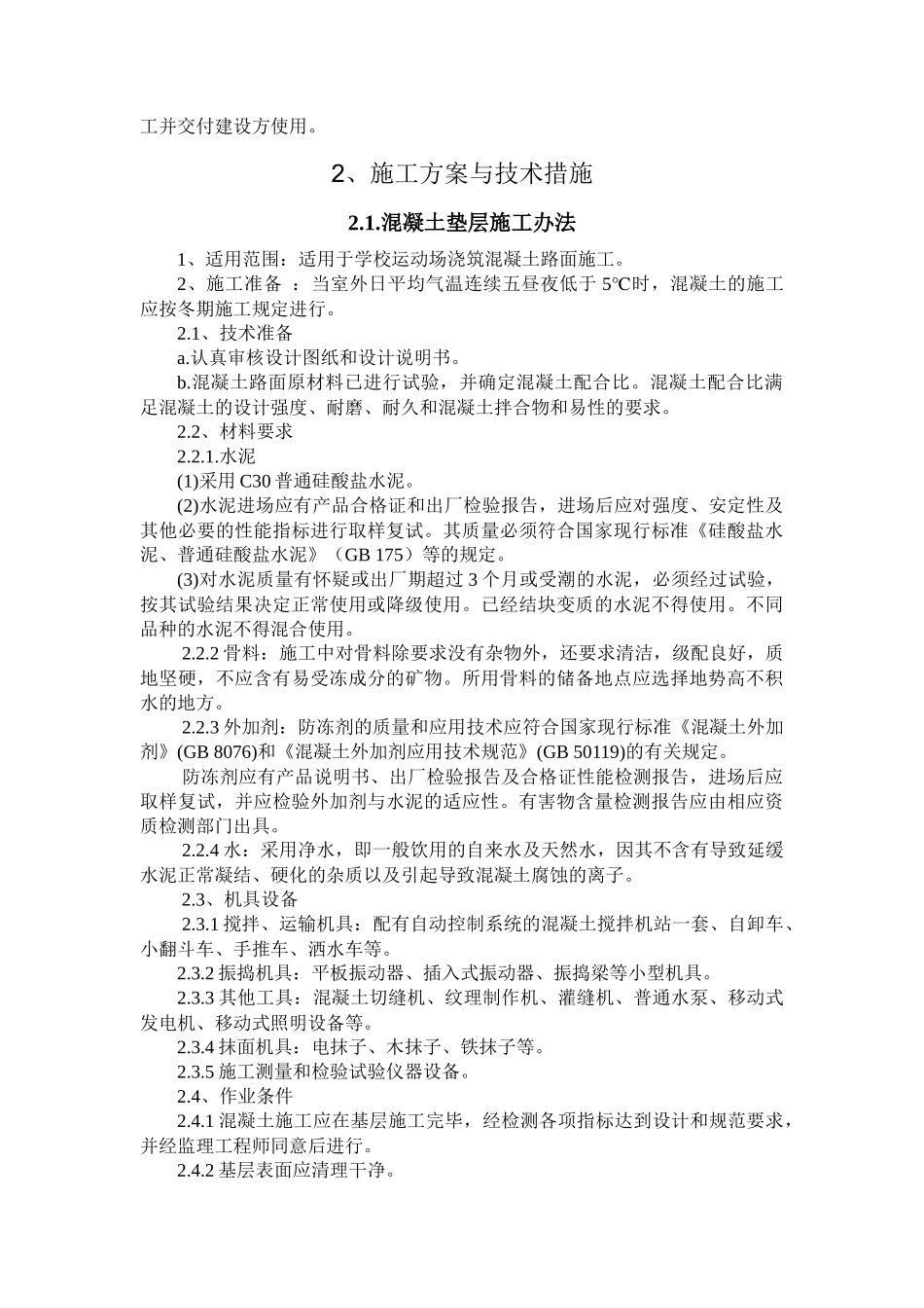 塑胶运动场建设工程施工组织设计_第3页