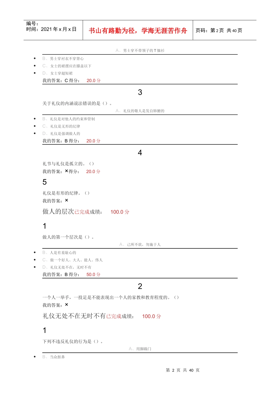 口才艺术与社交礼仪修正_第2页