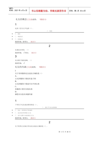口才艺术与社交礼仪修正