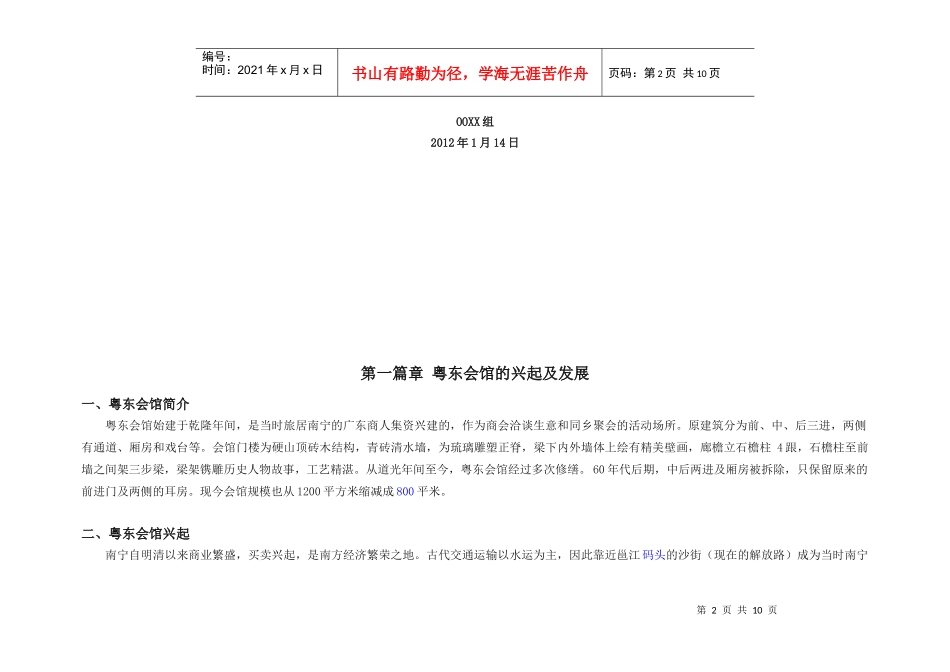 南宁粤东会馆发展的相关建议_第2页