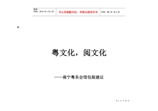 南宁粤东会馆发展的相关建议