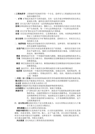 土木工程地质习题部分答案