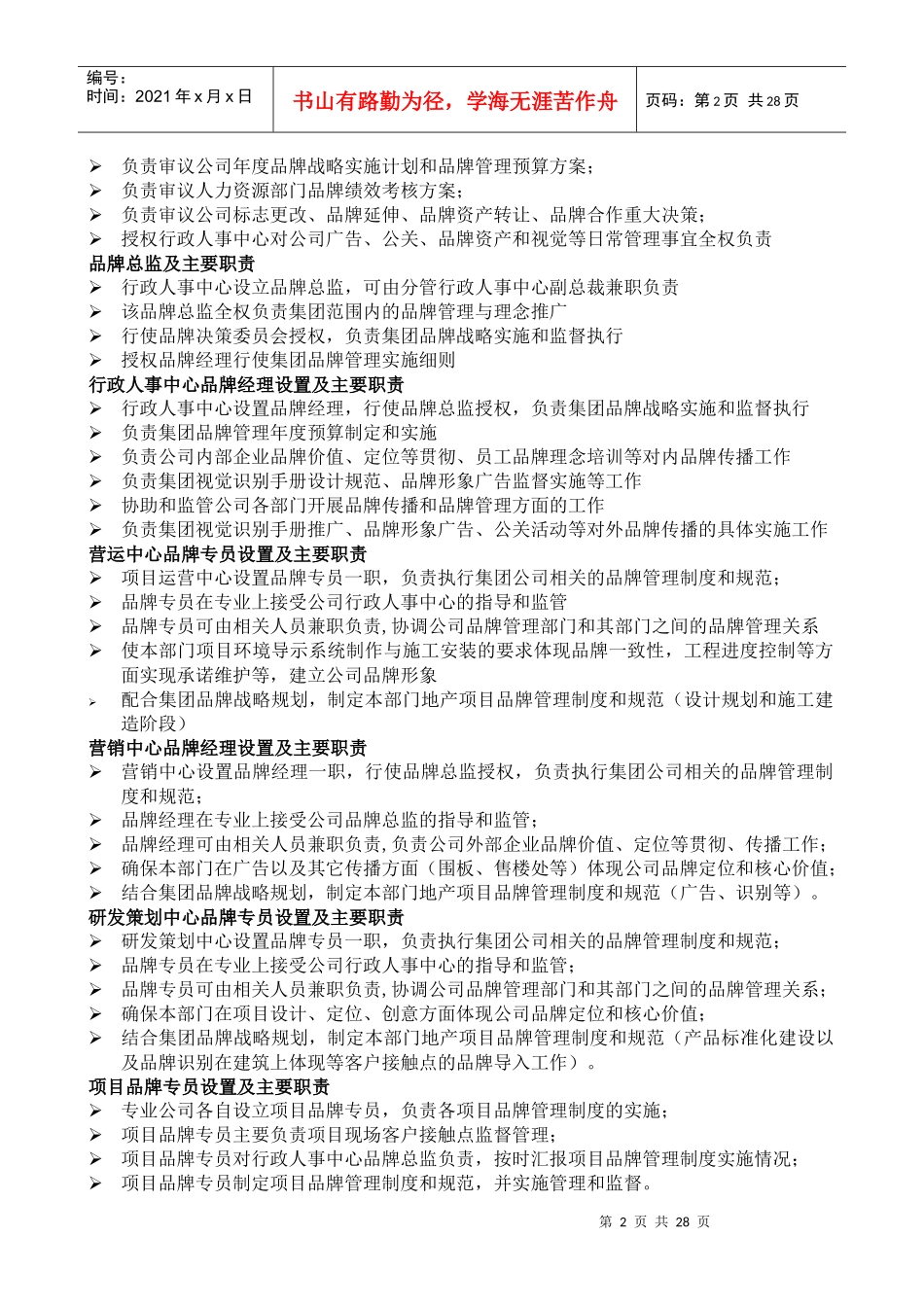 协信集团品牌管理系统实施手册_第2页