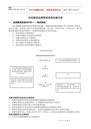 协信集团品牌管理系统实施手册