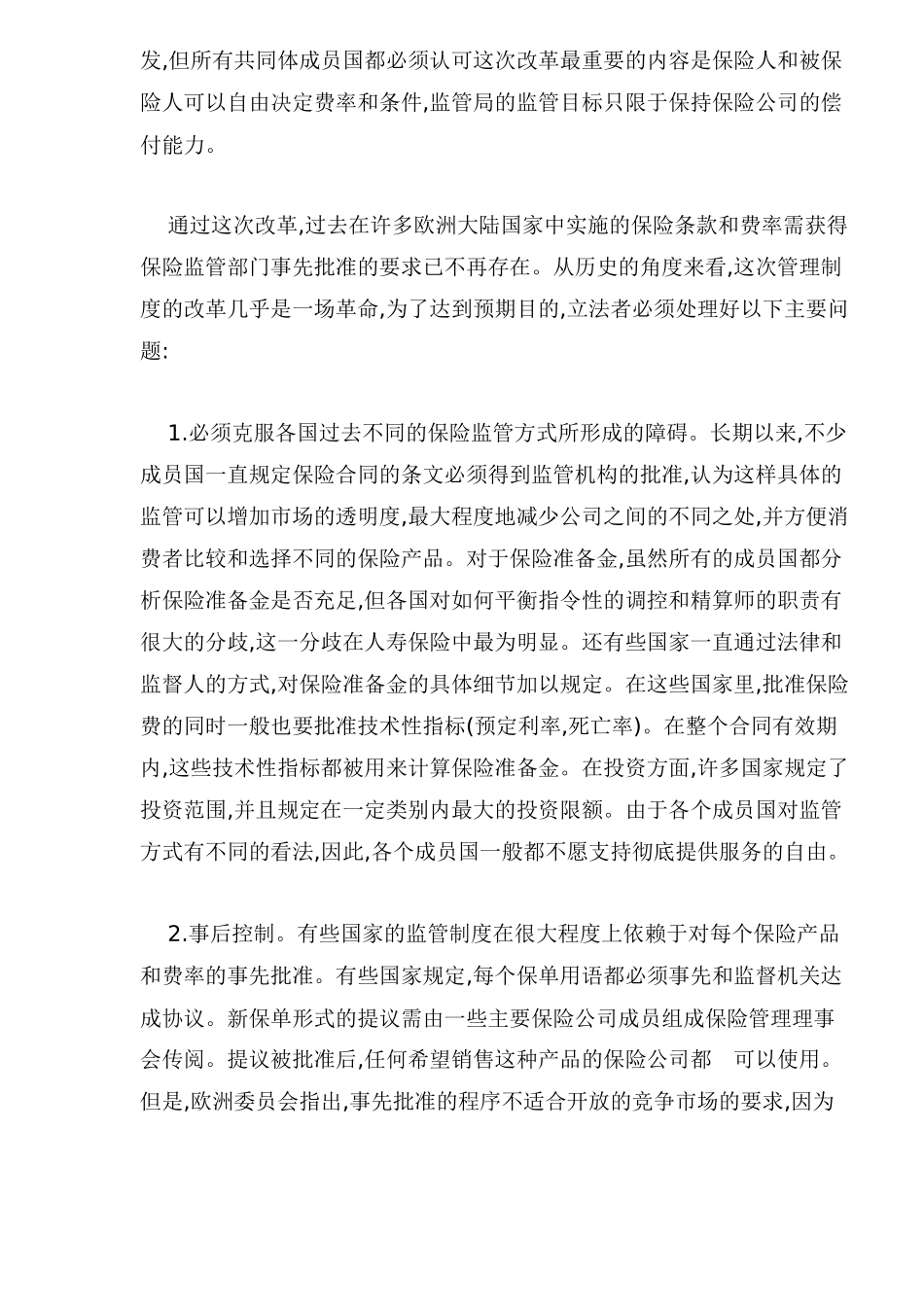 我国保险市场存在的问题及对策_第2页
