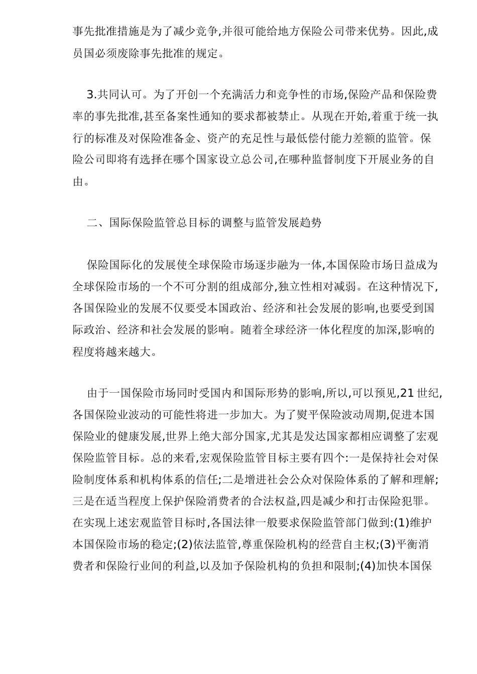 我国保险市场存在的问题及对策_第3页