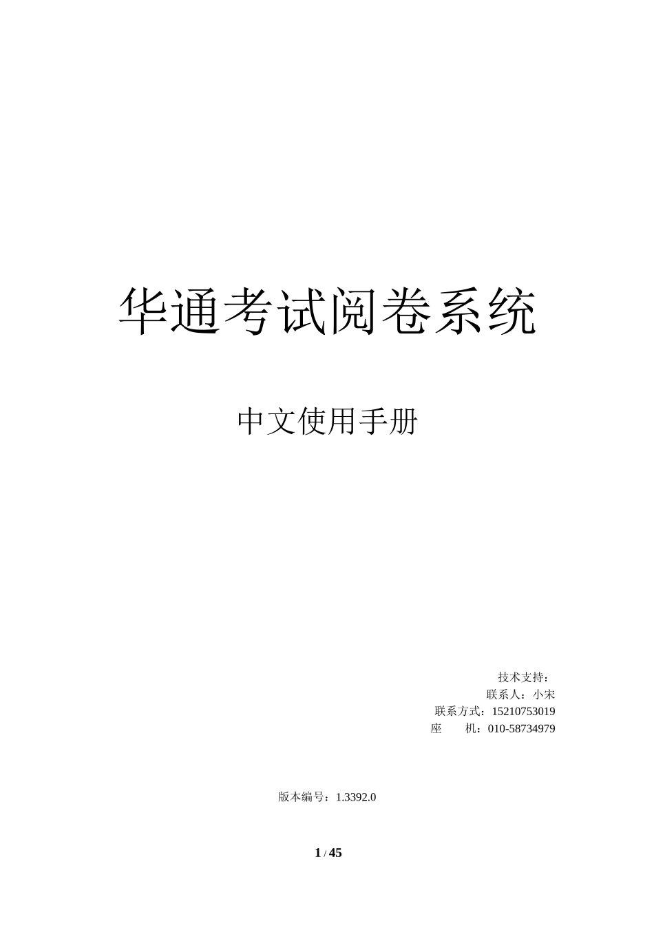 华通干部民主测评系统_第1页