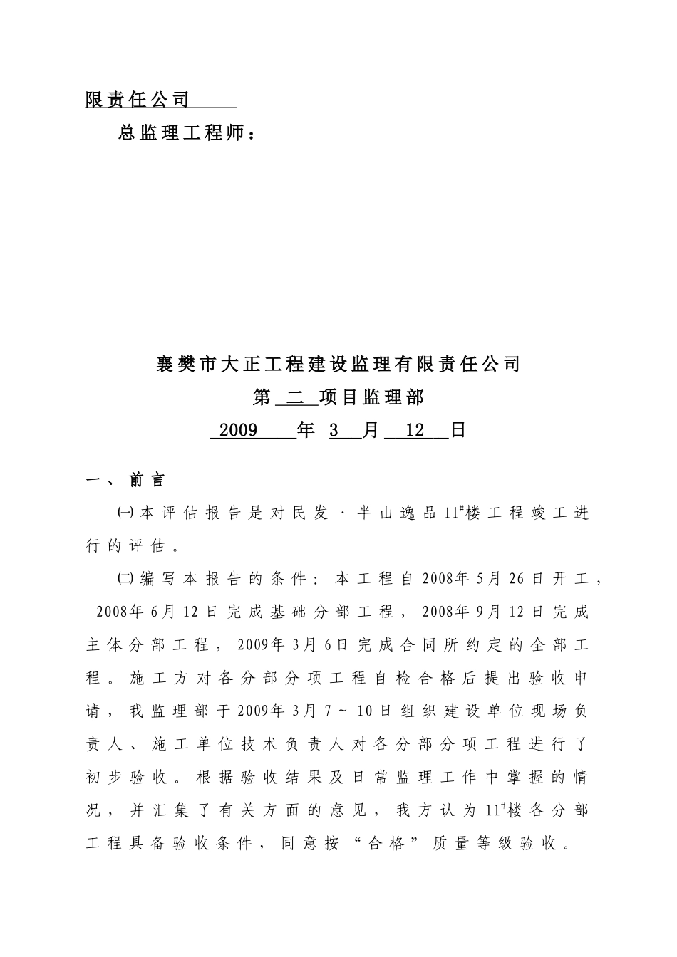 工程监理竣工评估报告分析_第2页