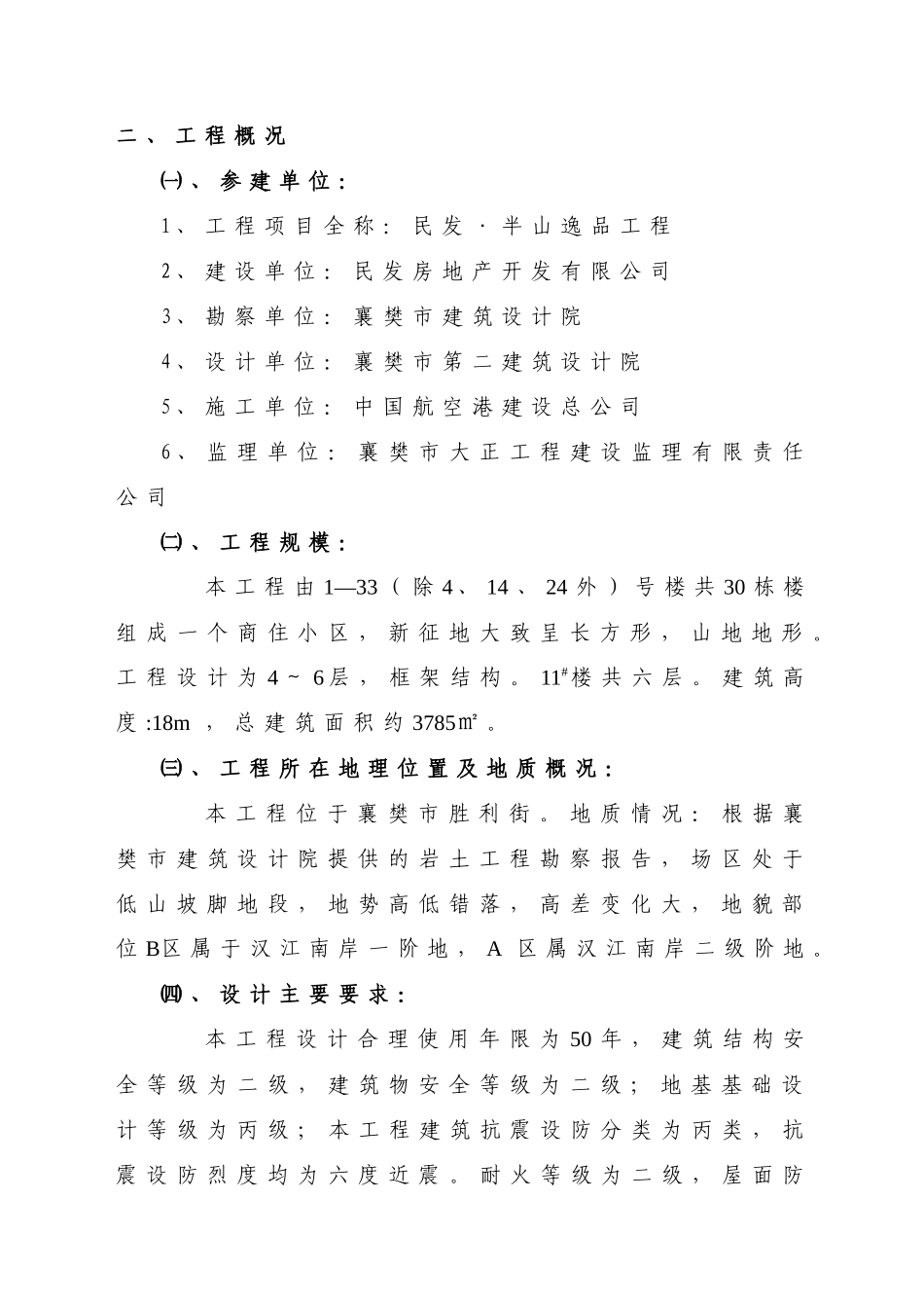 工程监理竣工评估报告分析_第3页