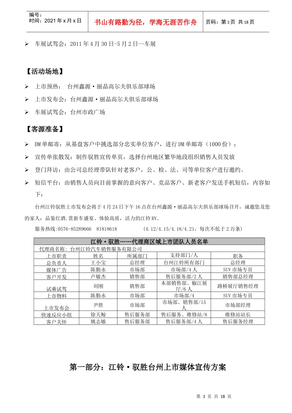 台州某汽车驭胜上市方案_第3页