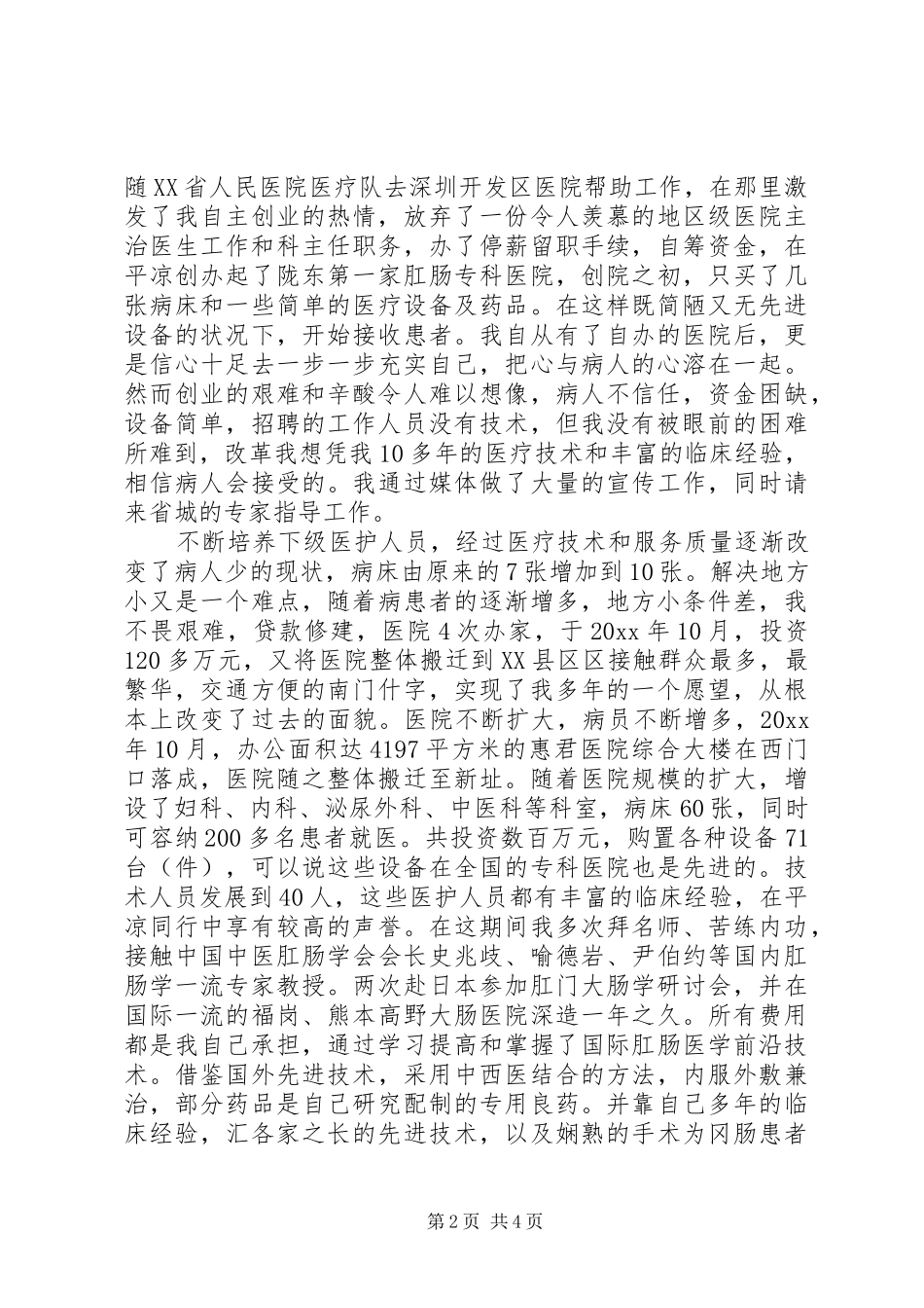 XX年医院三八妇女节演讲稿与XX年十一国庆节致辞演讲范文例文_第2页