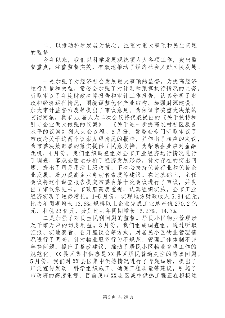 领导在人大工作会议发言稿大全_第2页