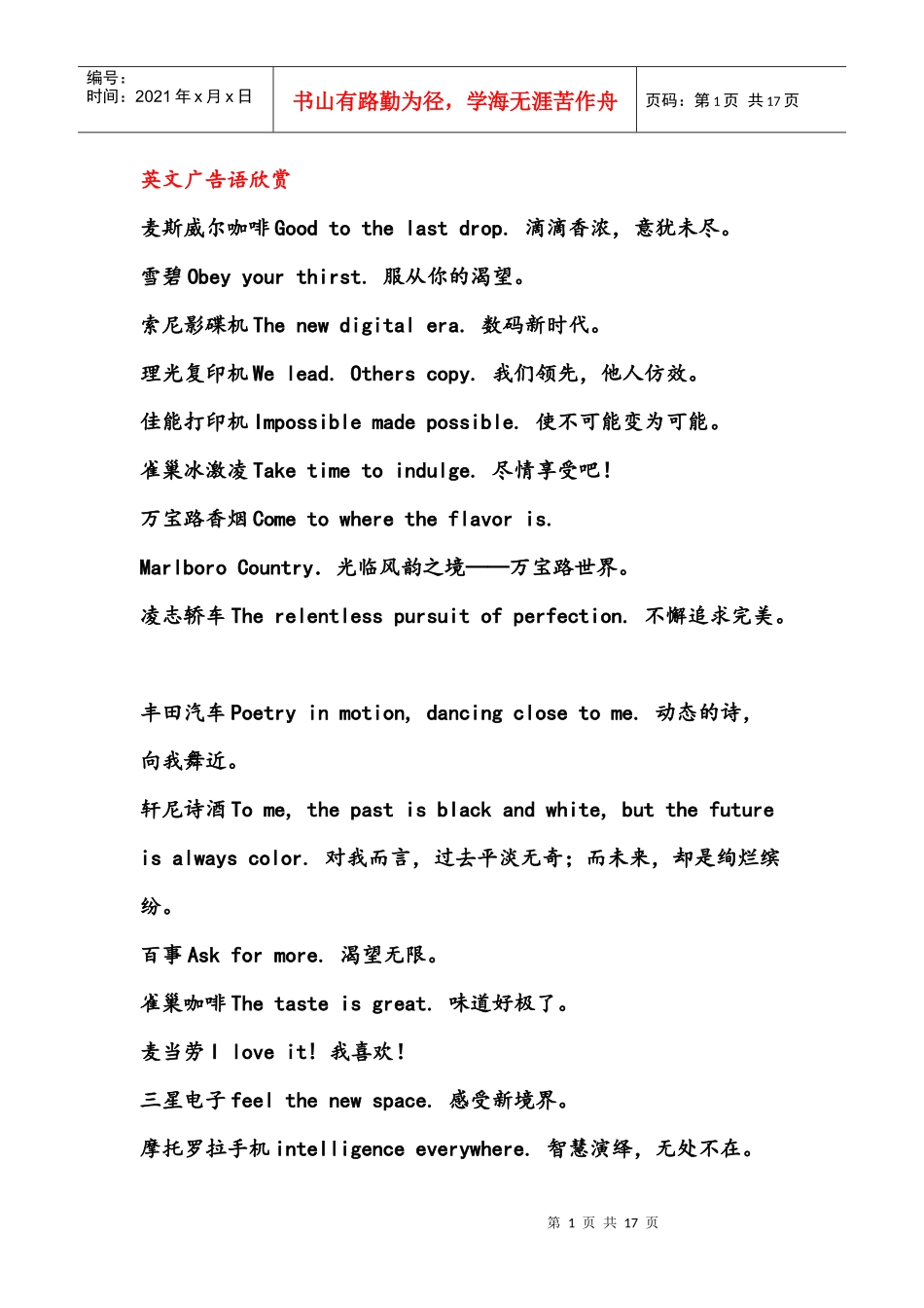 各品牌广告语_第1页