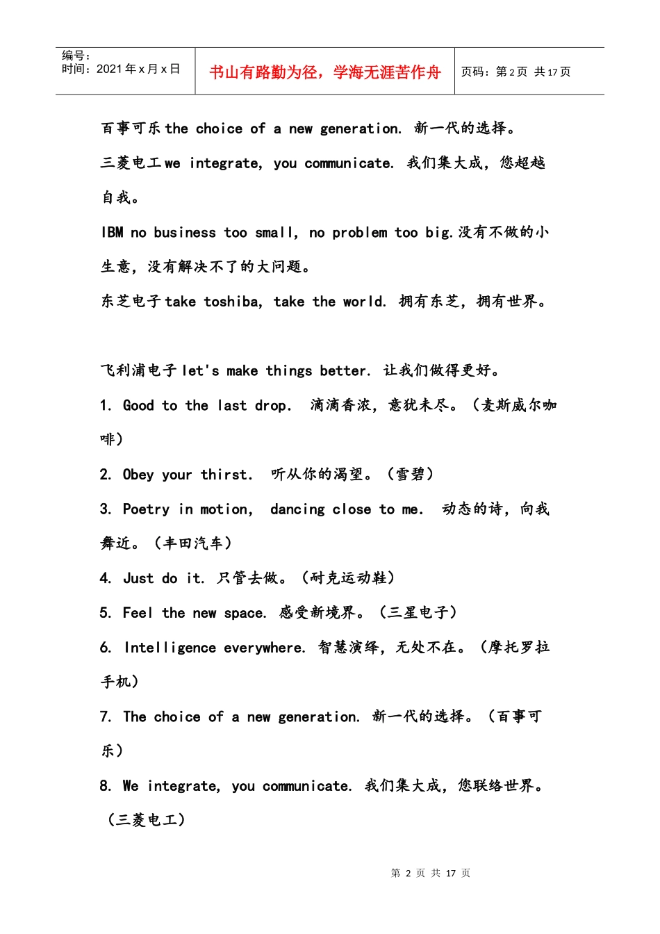 各品牌广告语_第2页