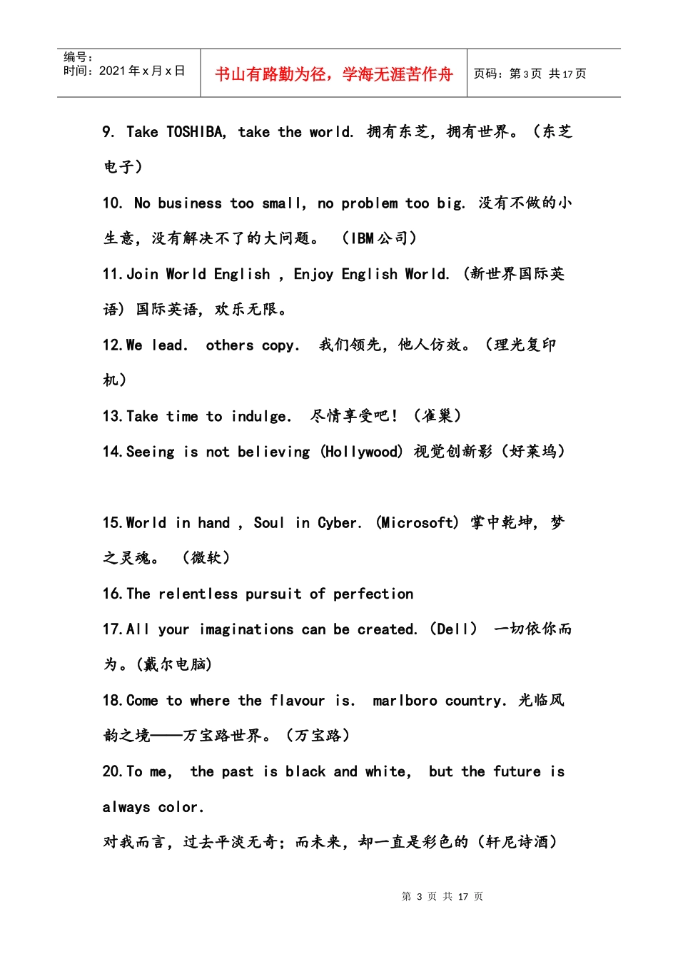 各品牌广告语_第3页