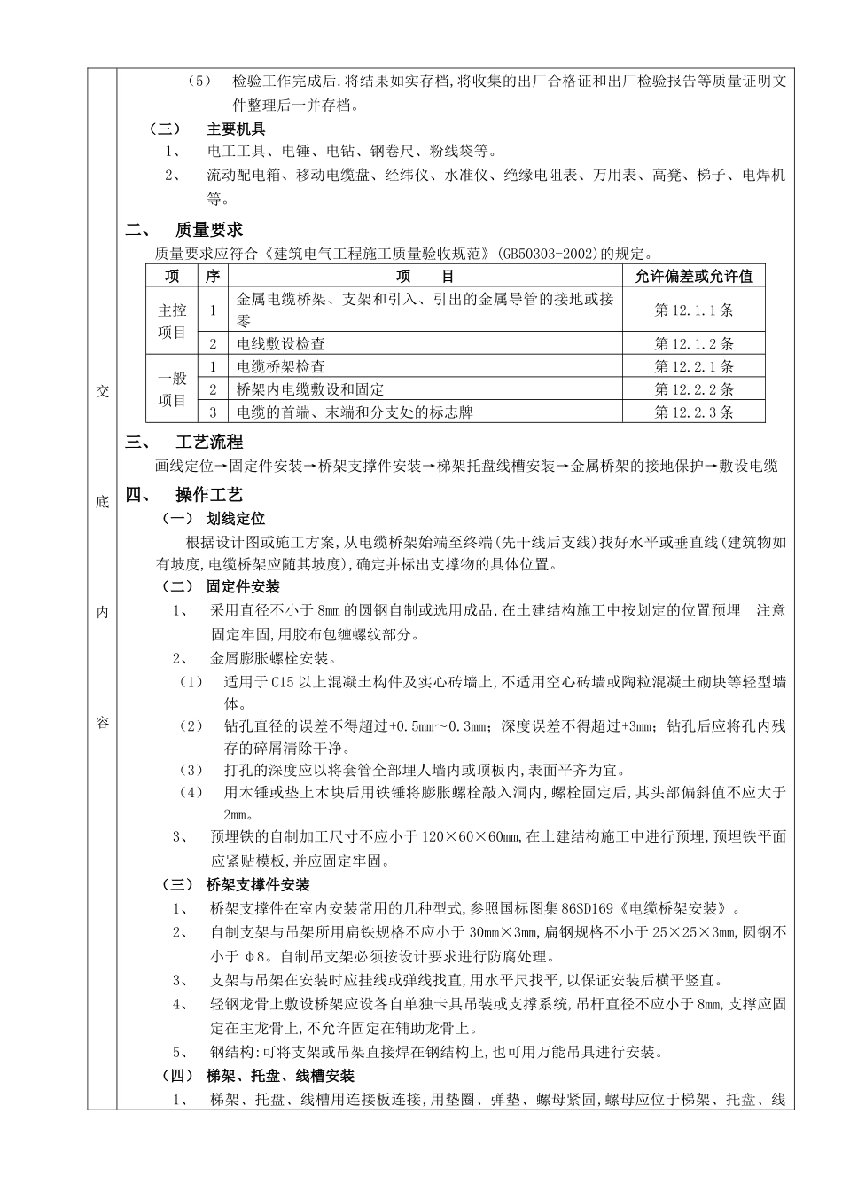 室内电缆桥架安装技术交底_第3页