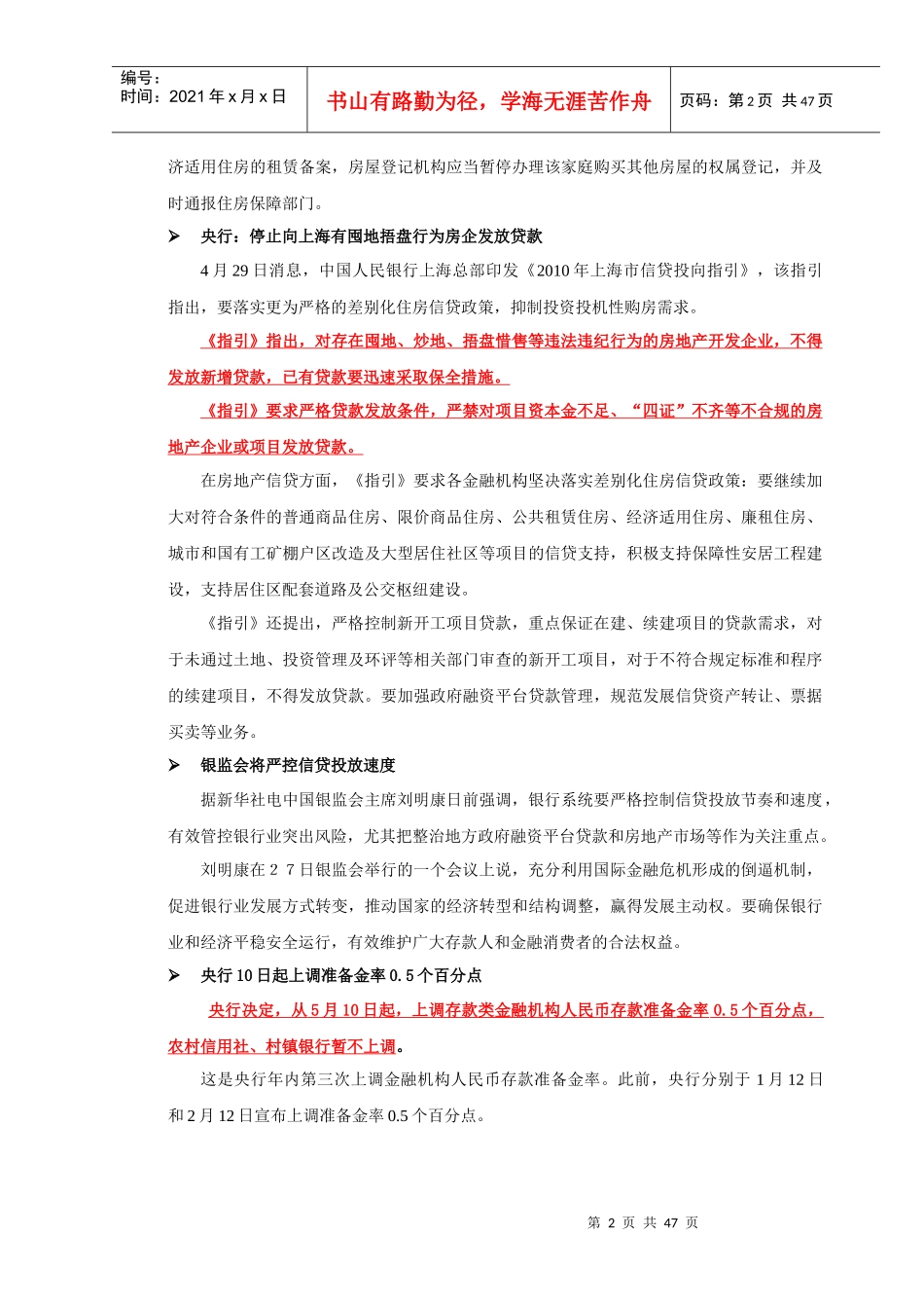 南京XXXX年5月房地产业报告-完整版_第3页