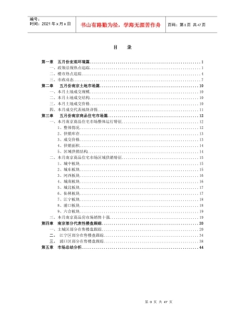 南京XXXX年5月房地产业报告-完整版