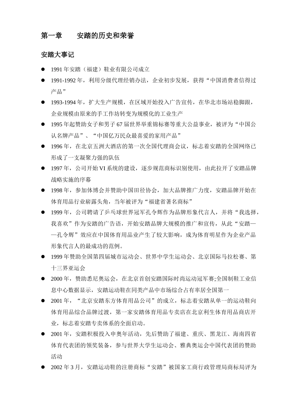 安踏集团零售管理培训_第3页