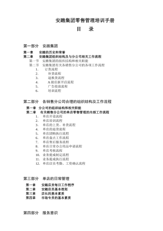 安踏集团零售管理培训