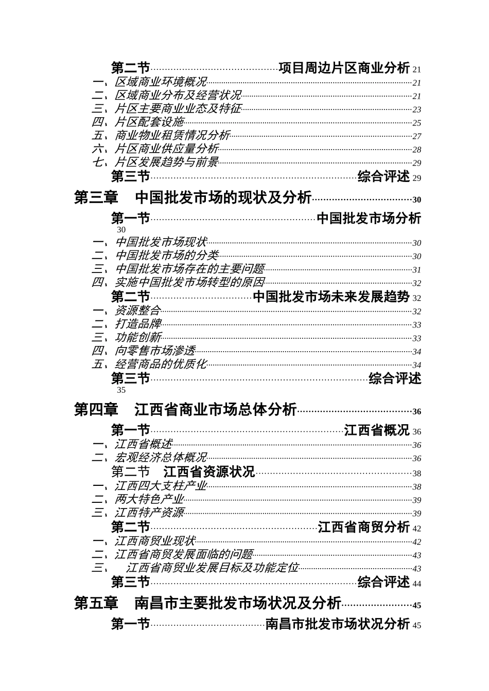 南昌批发市场商业调查研究报告_第2页