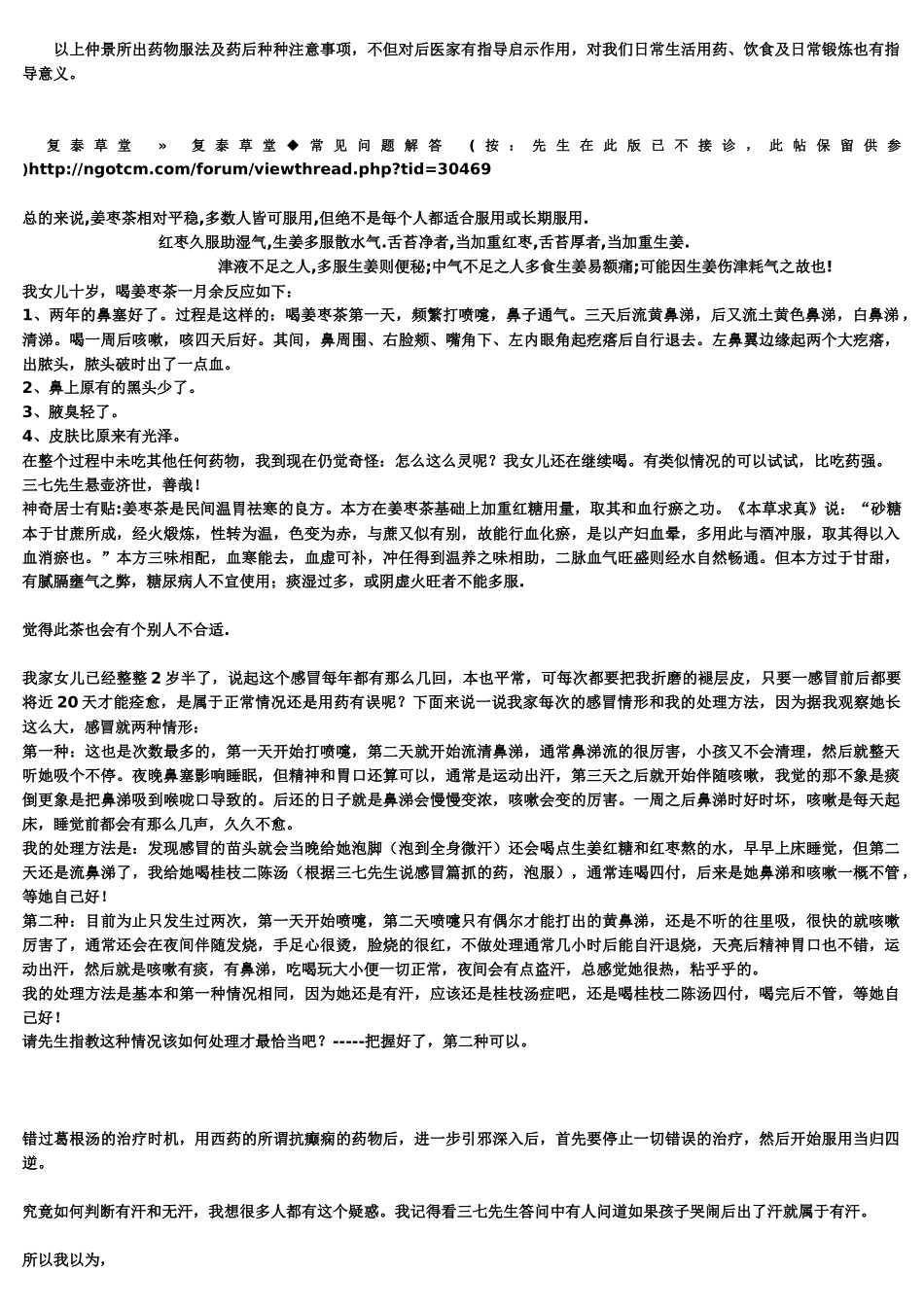 小儿感冒用药--三七养生_第2页