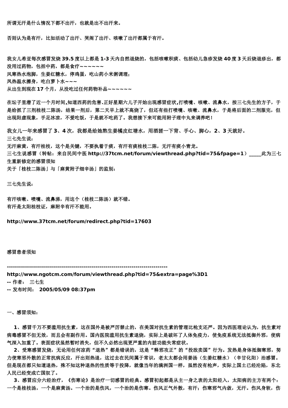 小儿感冒用药--三七养生_第3页