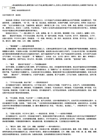 小儿感冒用药--三七养生