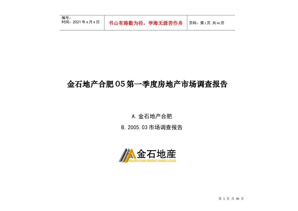 合肥房地产市场调查报告_第1页
