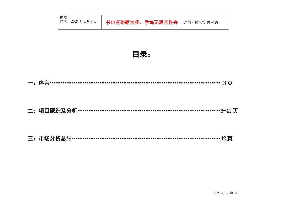 合肥房地产市场调查报告_第2页