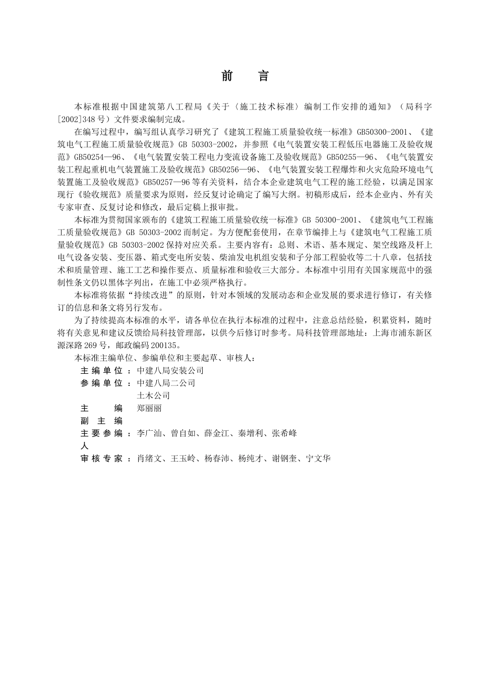 建筑电气标准(试用版)_第1页