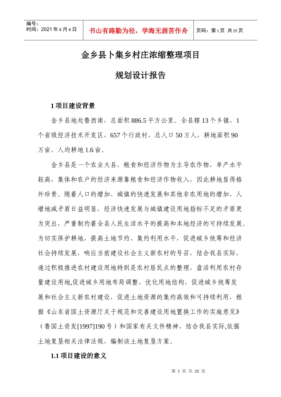 卜集乡村庄浓缩整理项目规划设计 -_第2页