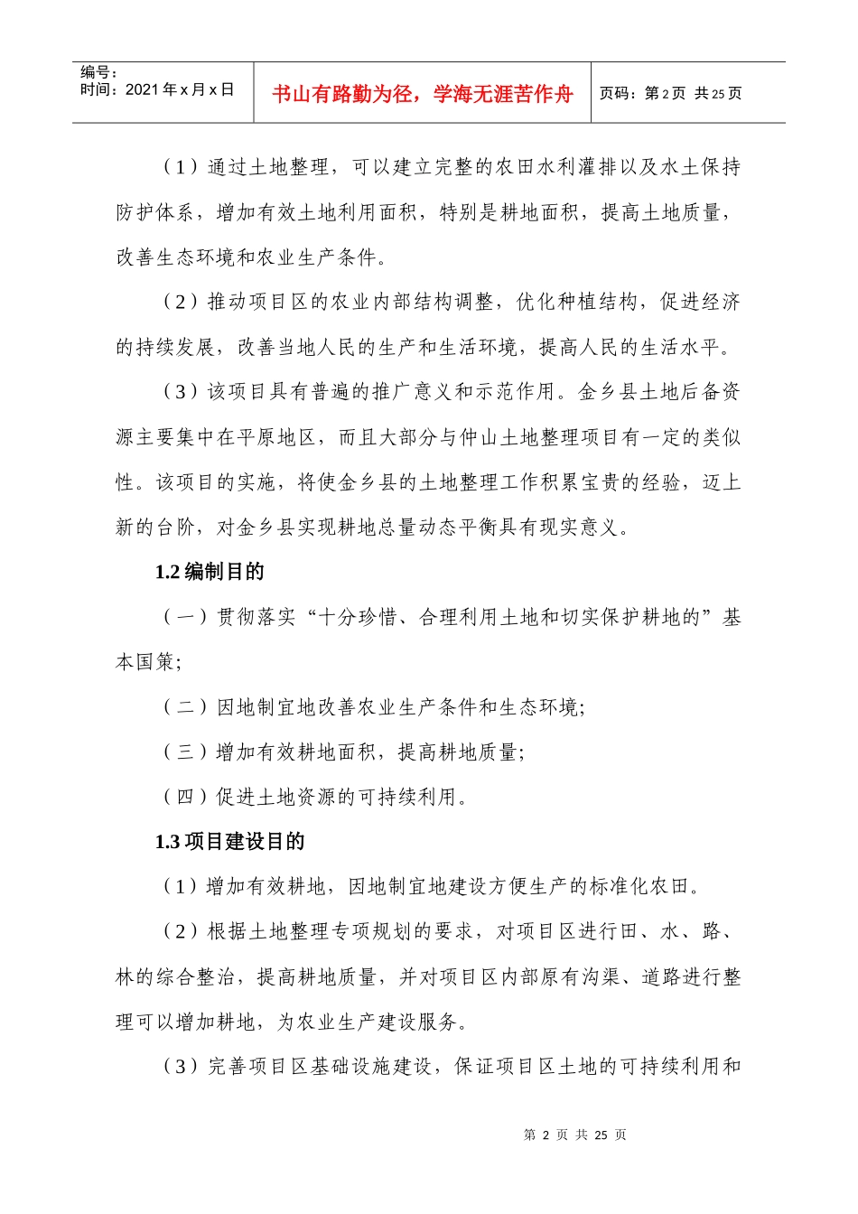 卜集乡村庄浓缩整理项目规划设计 -_第3页